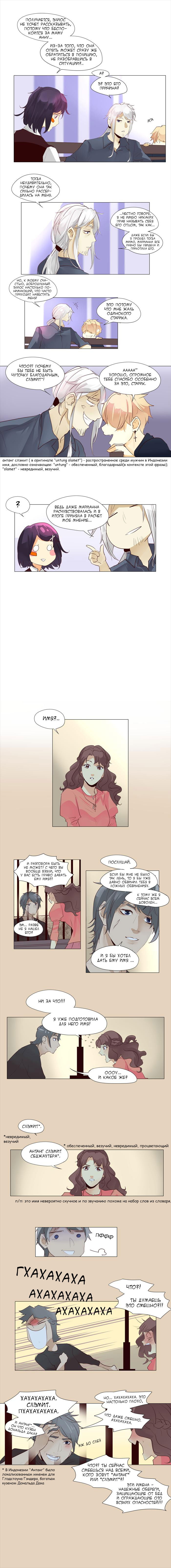 Манга Идеальный - Глава 41 Страница 7