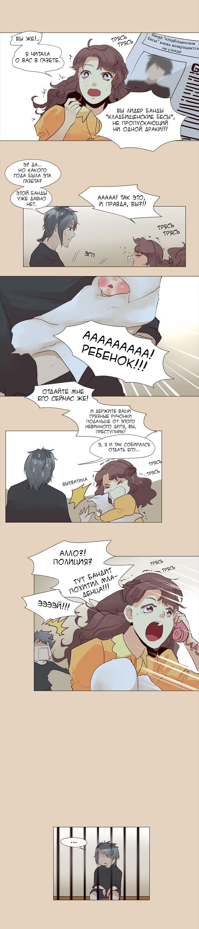 Манга Идеальный - Глава 41 Страница 5