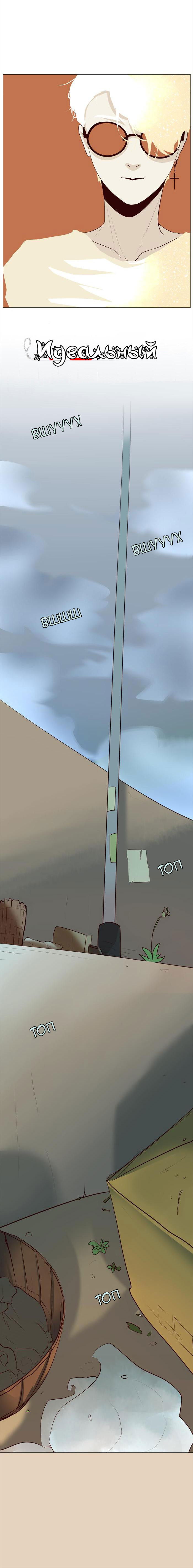 Манга Идеальный - Глава 41 Страница 2