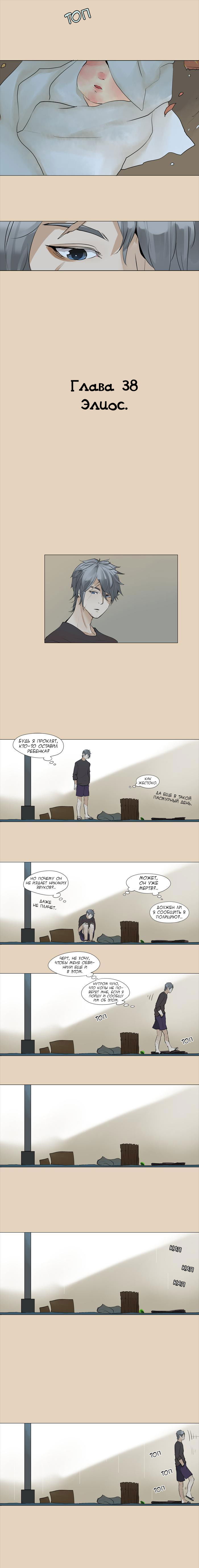 Манга Идеальный - Глава 41 Страница 3