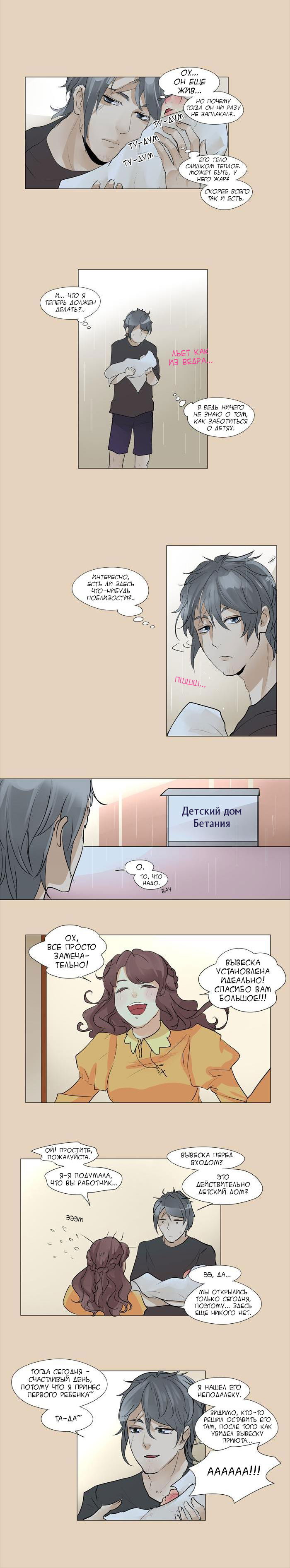 Манга Идеальный - Глава 41 Страница 4