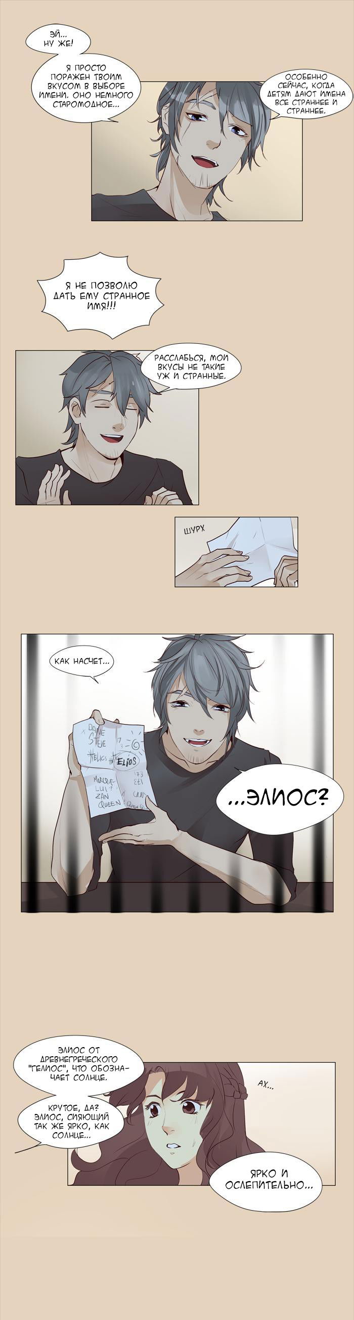 Манга Идеальный - Глава 41 Страница 8