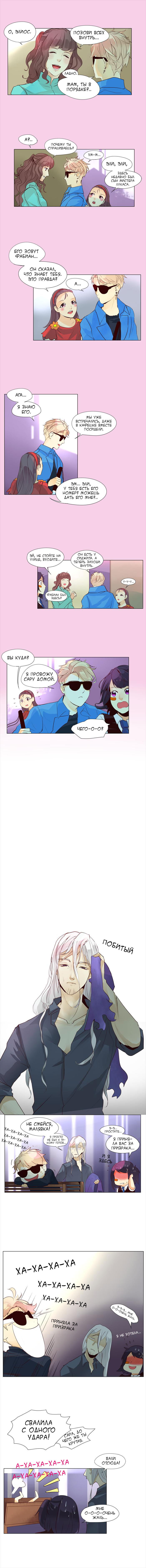 Манга Идеальный - Глава 39 Страница 5