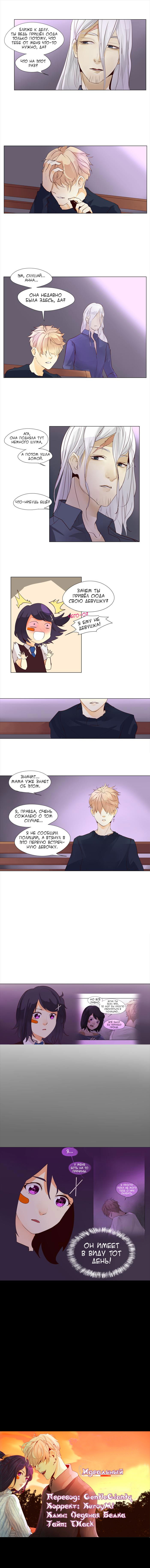 Манга Идеальный - Глава 39 Страница 6