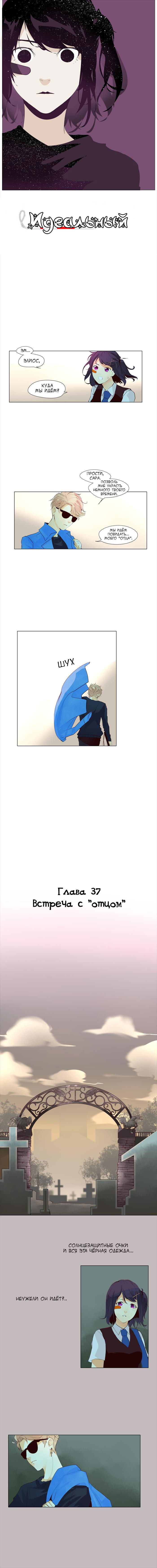 Манга Идеальный - Глава 39 Страница 2
