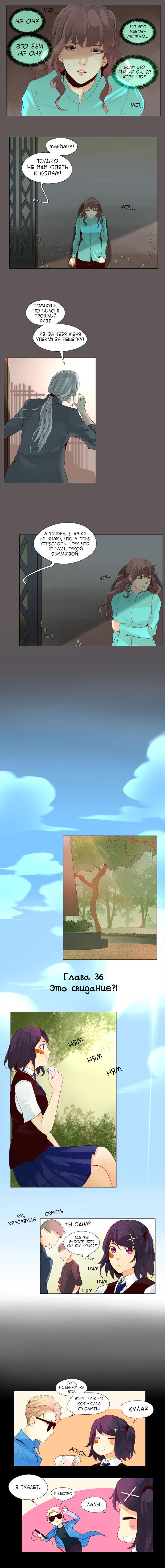 Манга Идеальный - Глава 38 Страница 2