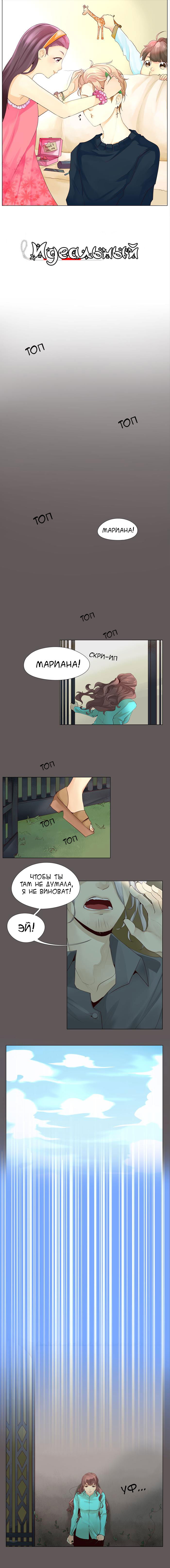 Манга Идеальный - Глава 38 Страница 1