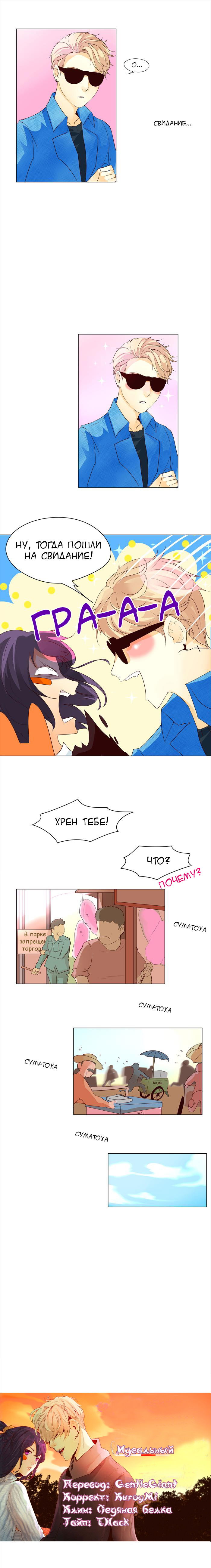 Манга Идеальный - Глава 38 Страница 6