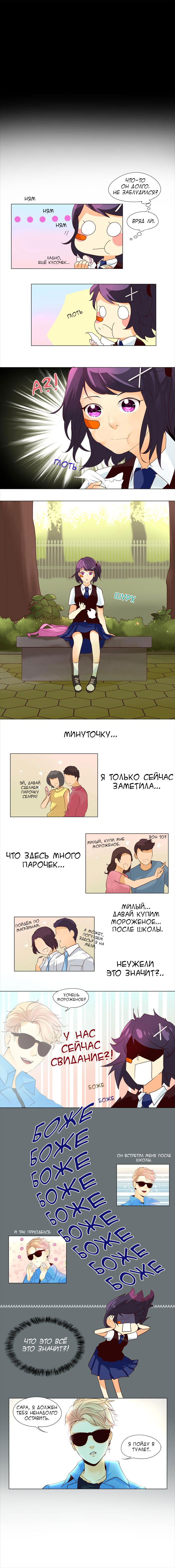 Манга Идеальный - Глава 38 Страница 3