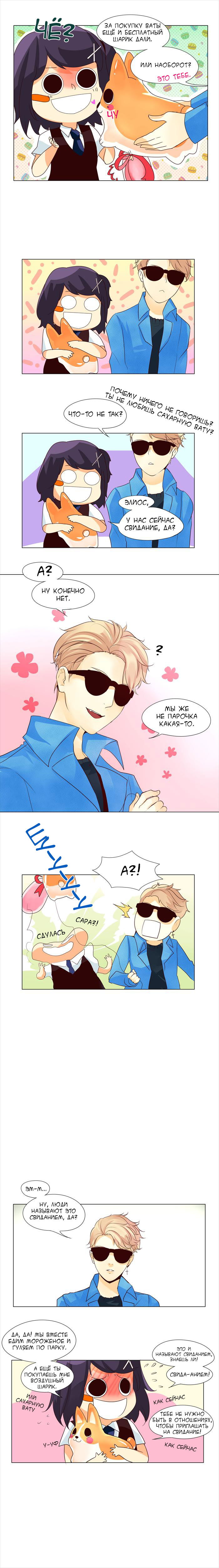 Манга Идеальный - Глава 38 Страница 5