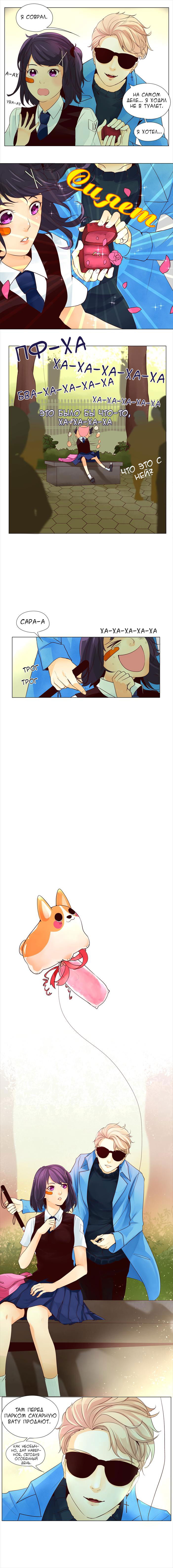 Манга Идеальный - Глава 38 Страница 4