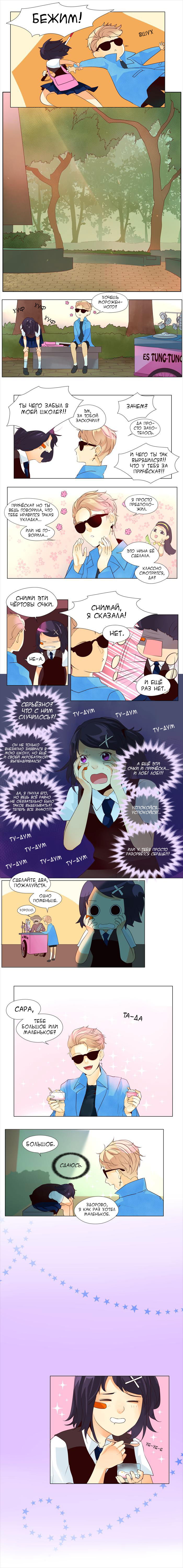 Манга Идеальный - Глава 37 Страница 5