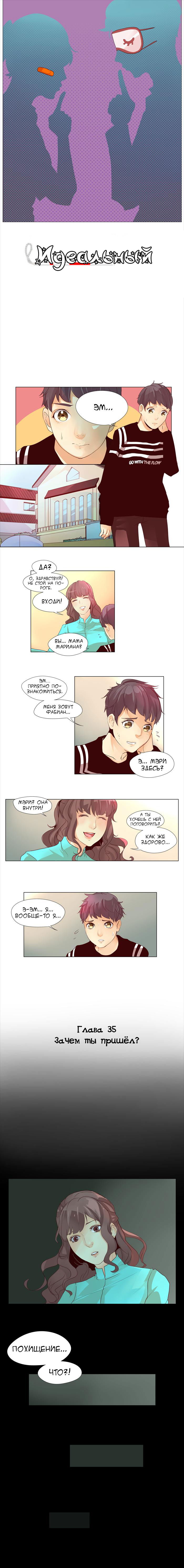 Манга Идеальный - Глава 37 Страница 1