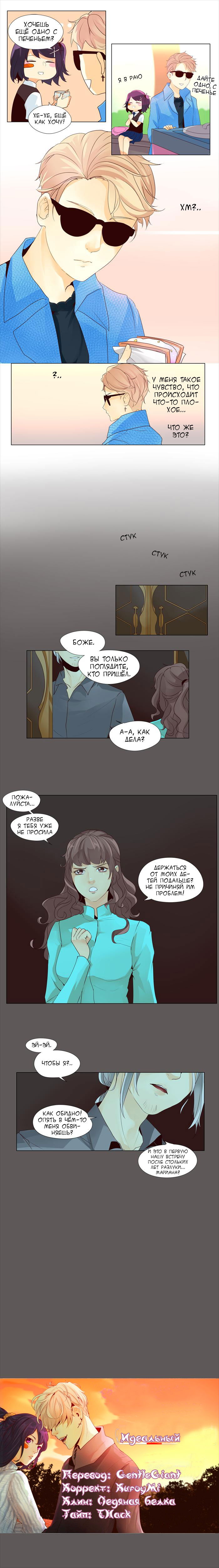 Манга Идеальный - Глава 37 Страница 6