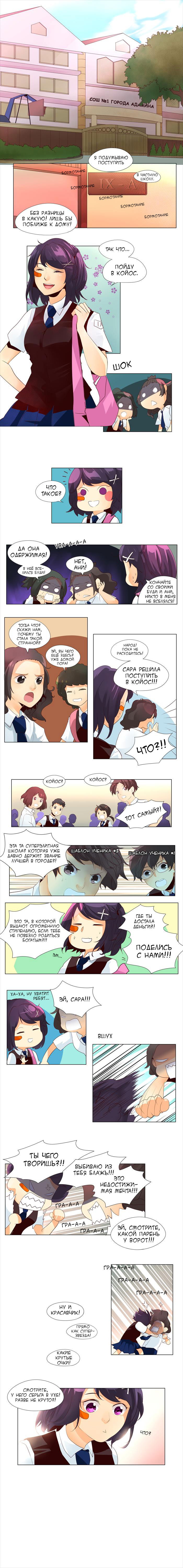 Манга Идеальный - Глава 37 Страница 2