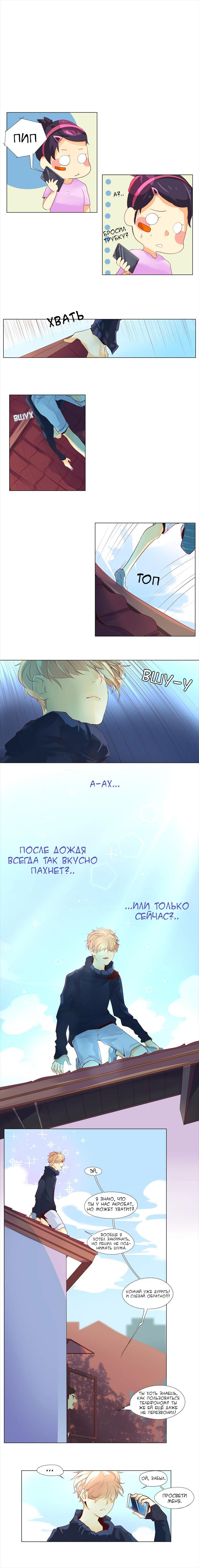 Манга Идеальный - Глава 36 Страница 2