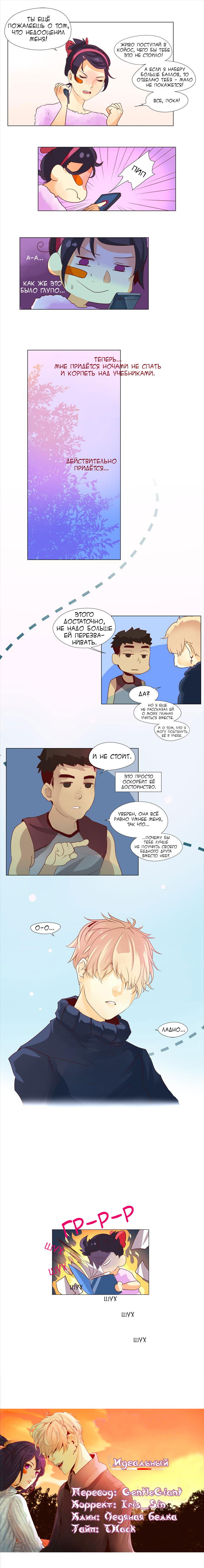Манга Идеальный - Глава 36 Страница 5