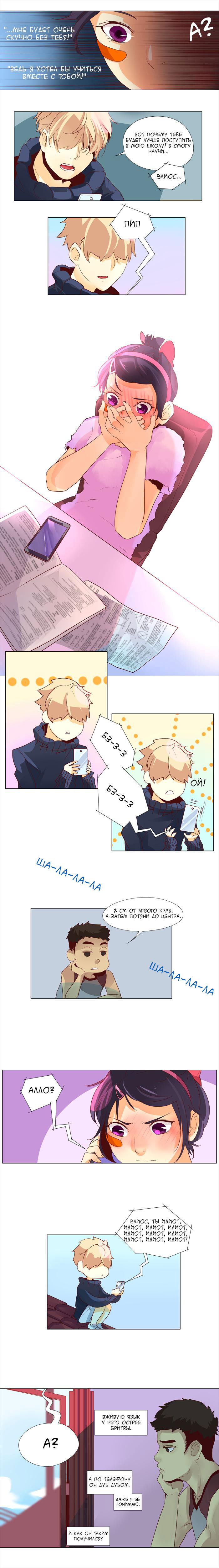 Манга Идеальный - Глава 36 Страница 4