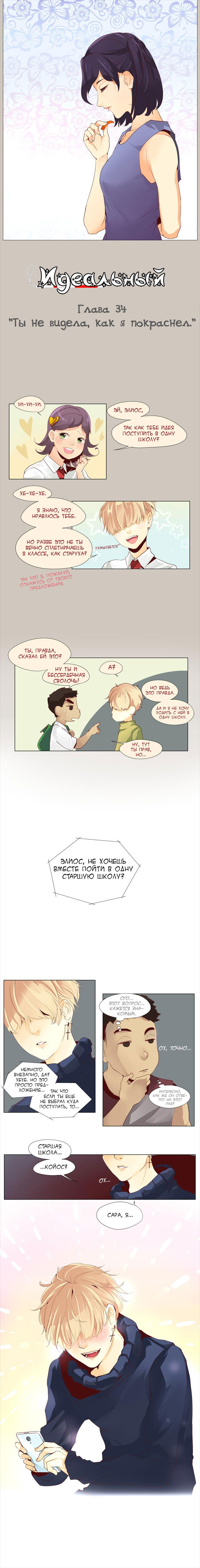 Манга Идеальный - Глава 36 Страница 1