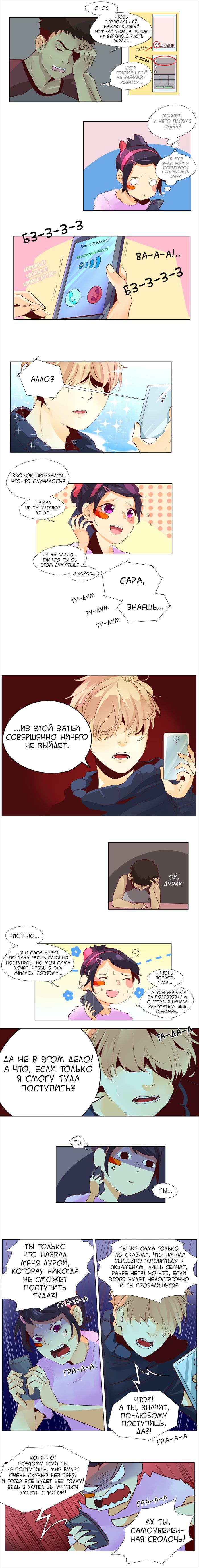Манга Идеальный - Глава 36 Страница 3
