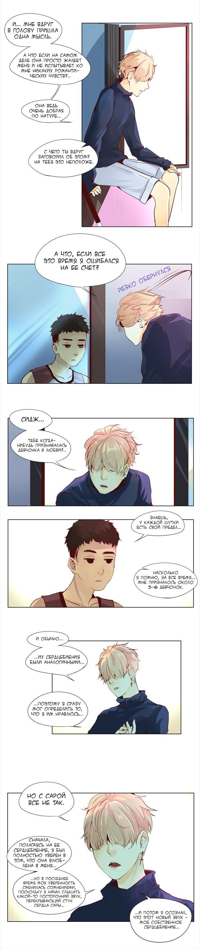 Манга Идеальный - Глава 35 Страница 2