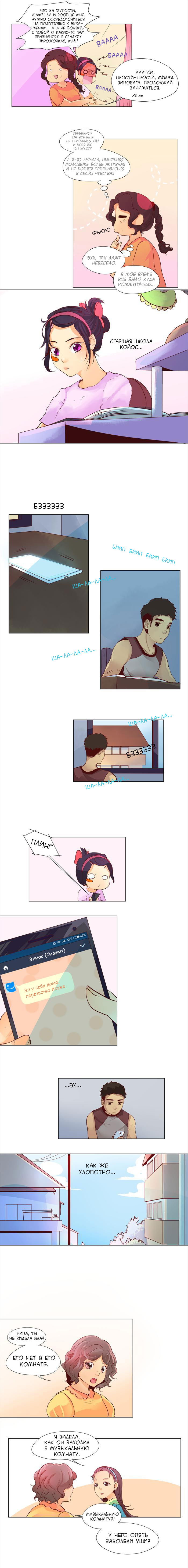 Манга Идеальный - Глава 35 Страница 6