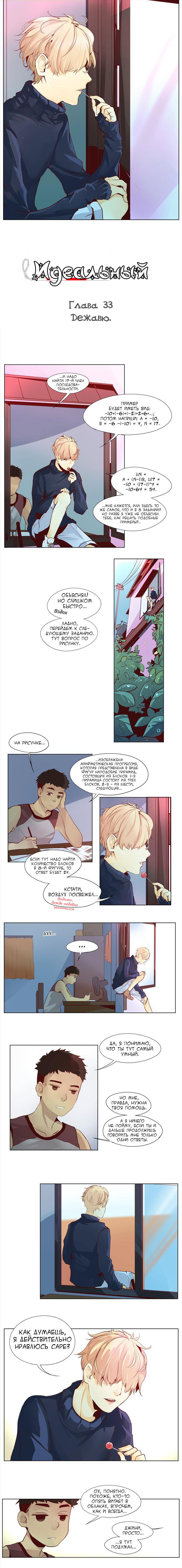 Манга Идеальный - Глава 35 Страница 1