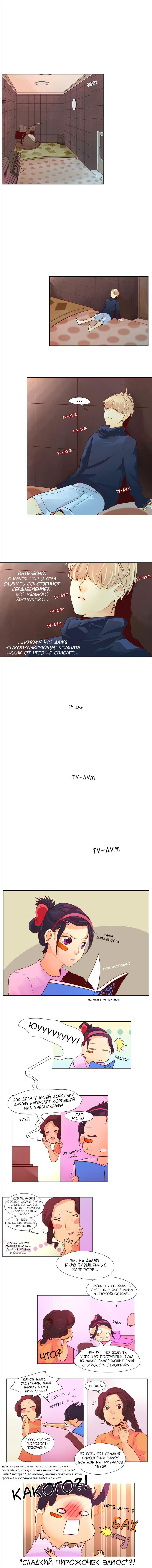 Манга Идеальный - Глава 35 Страница 5