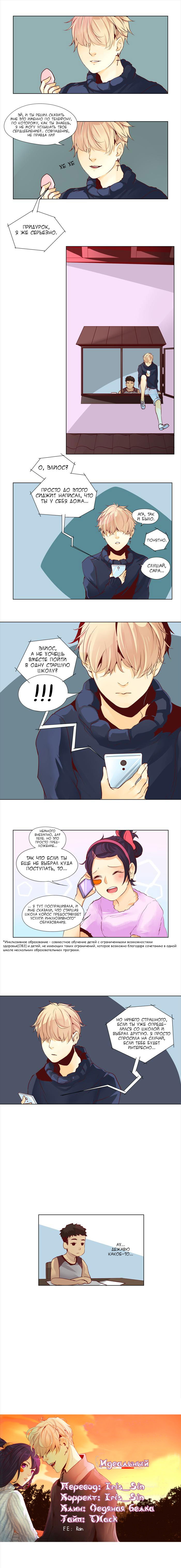 Манга Идеальный - Глава 35 Страница 8