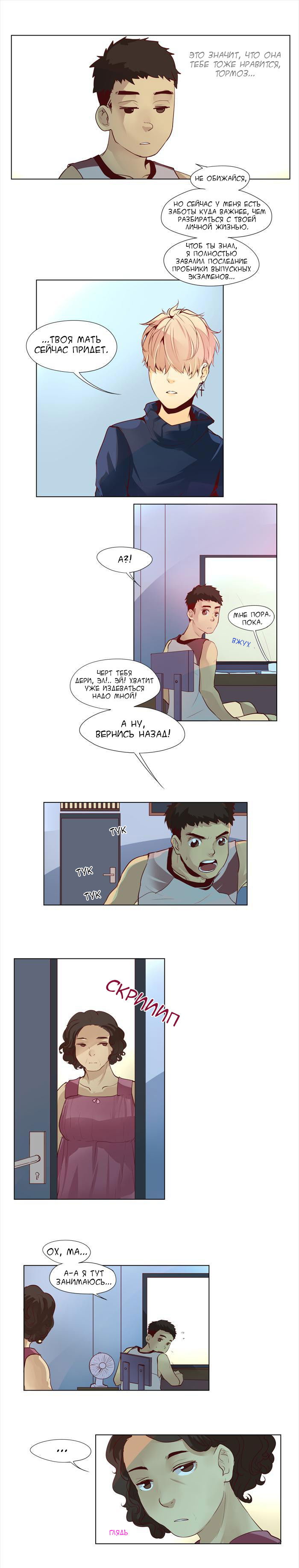 Манга Идеальный - Глава 35 Страница 3