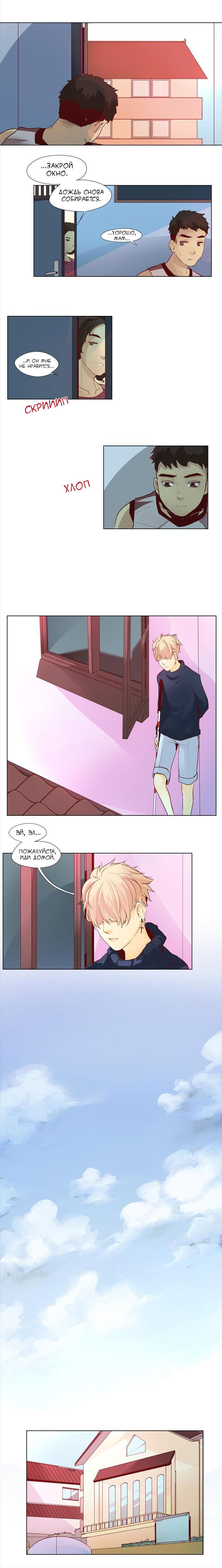 Манга Идеальный - Глава 35 Страница 4