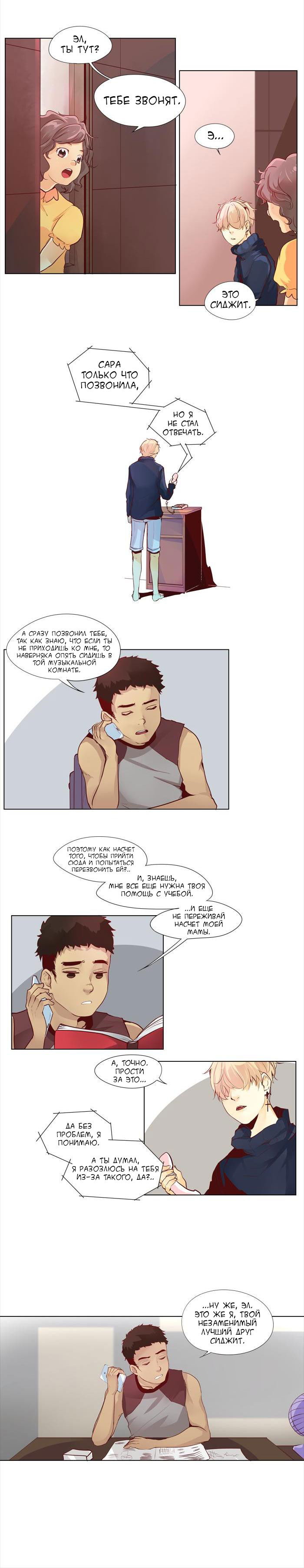 Манга Идеальный - Глава 35 Страница 7
