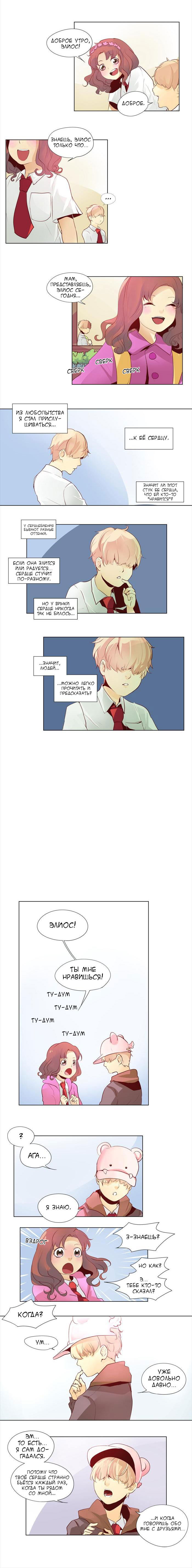 Манга Идеальный - Глава 34 Страница 4