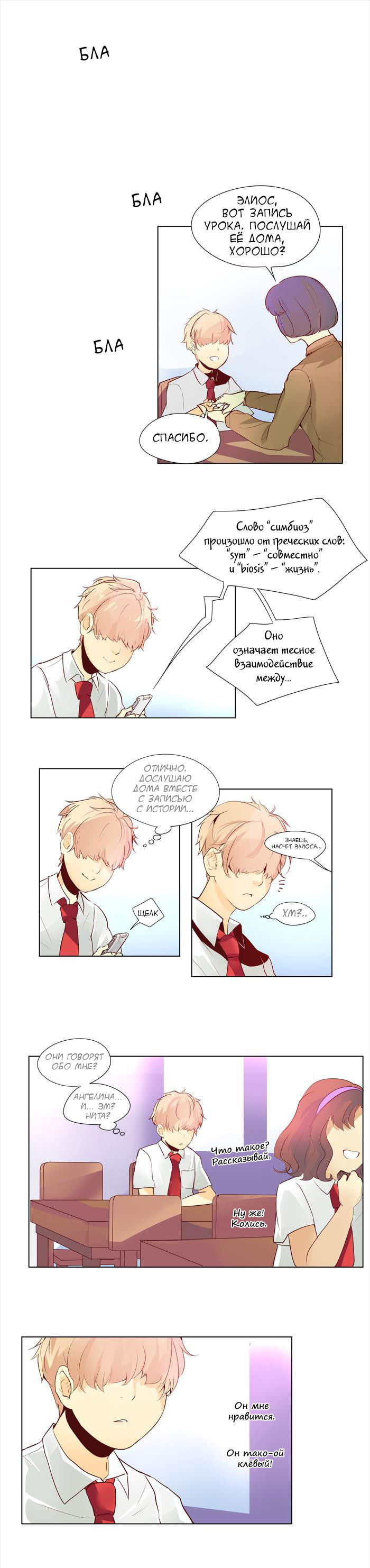 Манга Идеальный - Глава 34 Страница 3