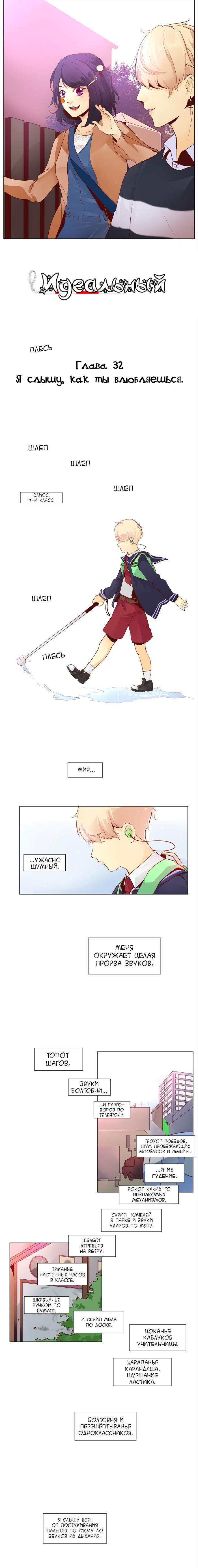 Манга Идеальный - Глава 34 Страница 1