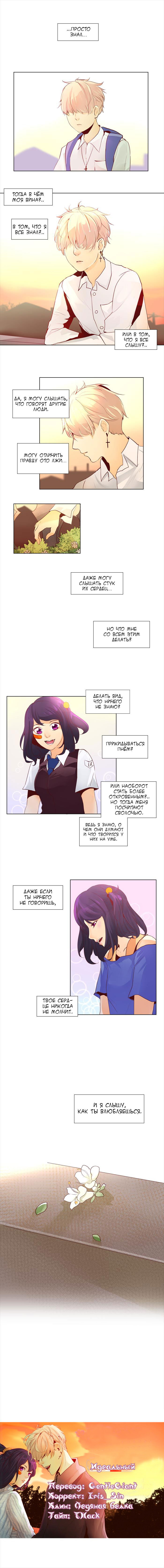 Манга Идеальный - Глава 34 Страница 6