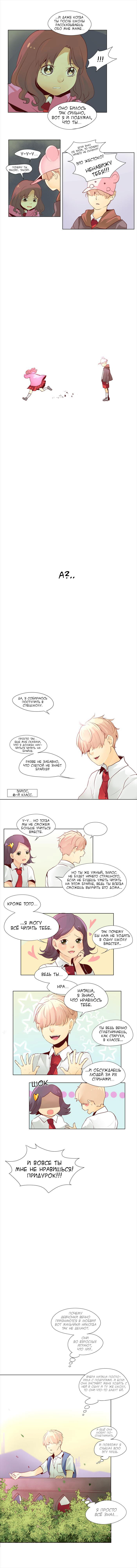 Манга Идеальный - Глава 34 Страница 5