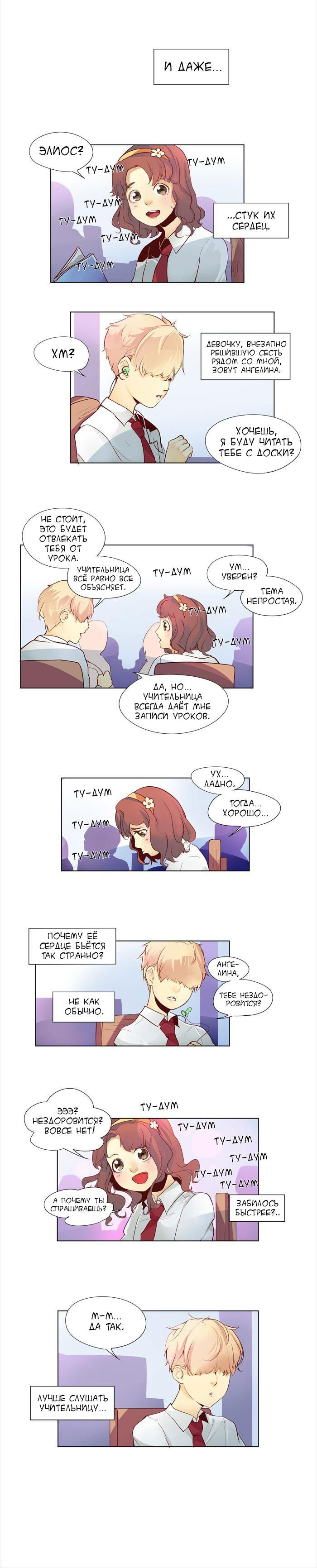 Манга Идеальный - Глава 34 Страница 2