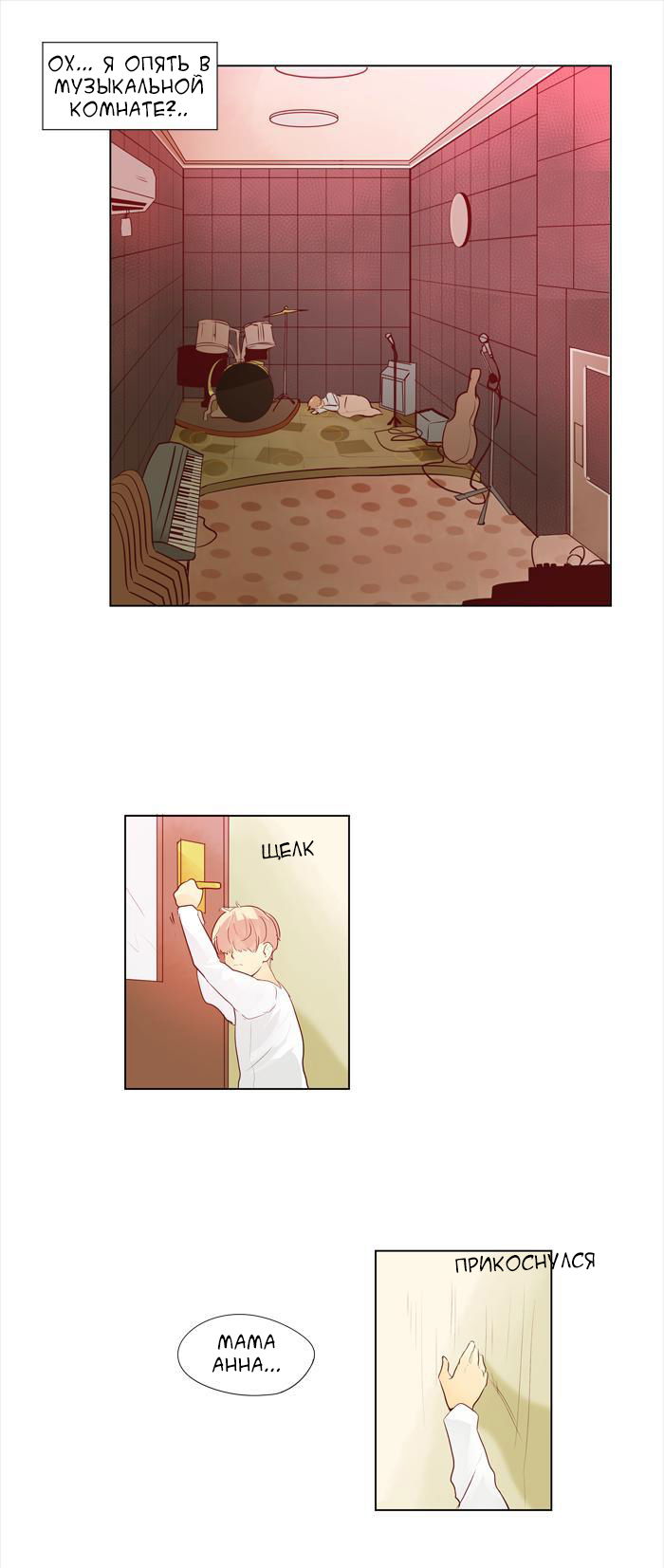 Манга Идеальный - Глава 33 Страница 5