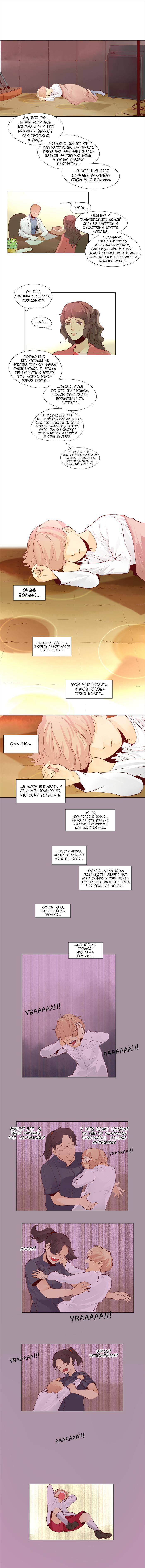 Манга Идеальный - Глава 33 Страница 3