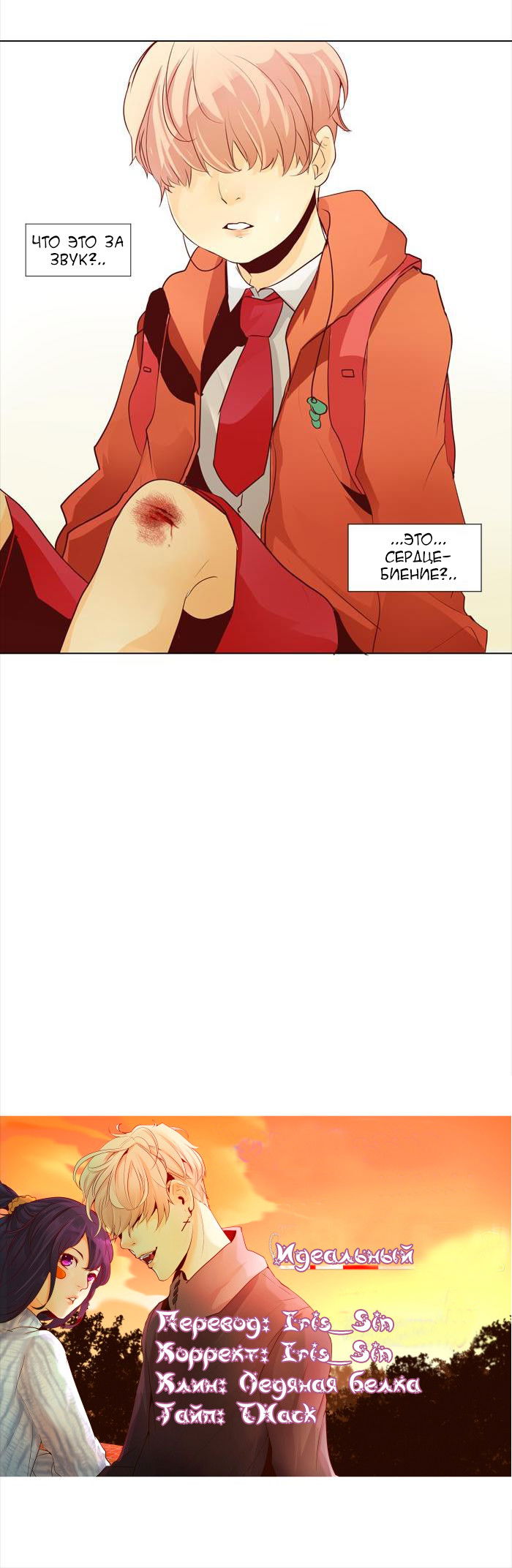 Манга Идеальный - Глава 33 Страница 8