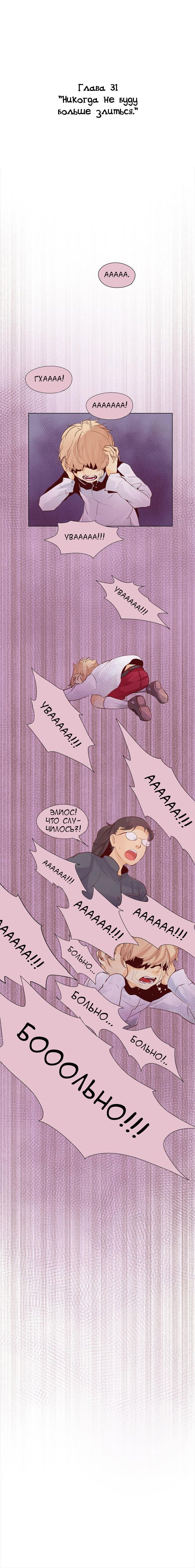 Манга Идеальный - Глава 33 Страница 2