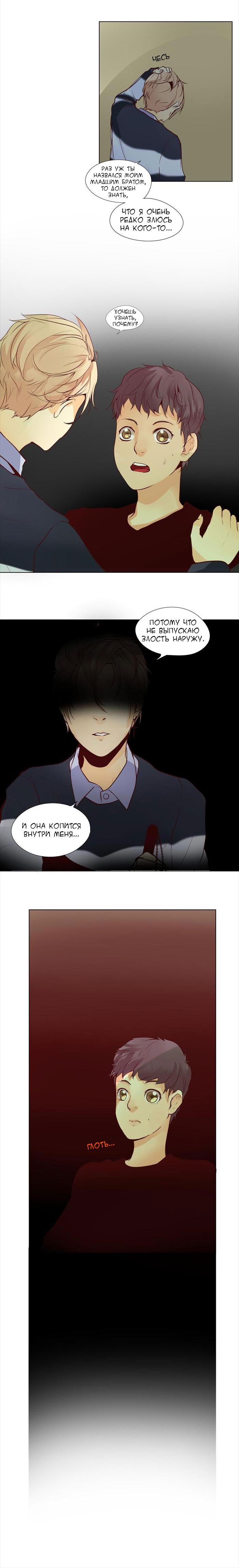 Манга Идеальный - Глава 32 Страница 6