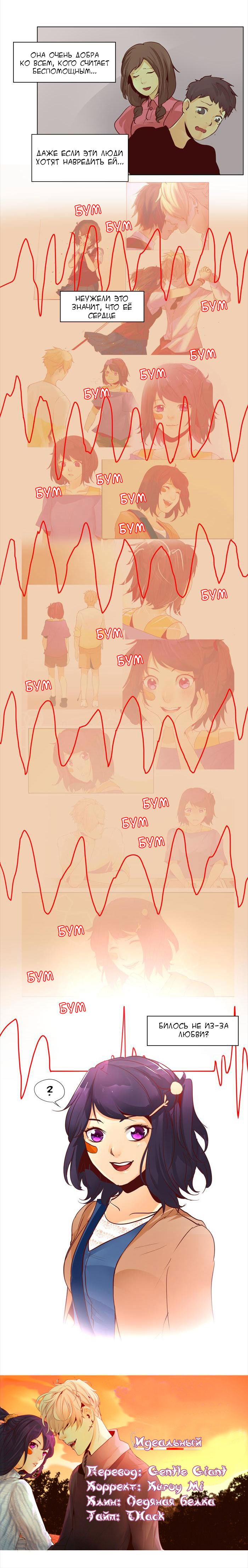 Манга Идеальный - Глава 32 Страница 8