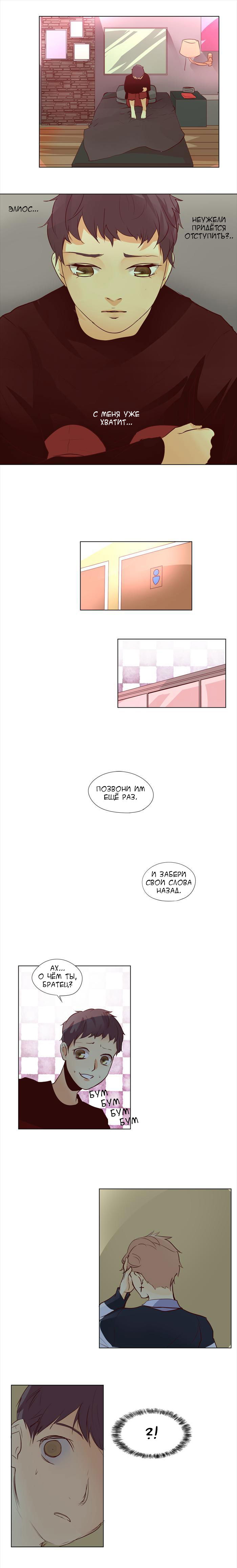 Манга Идеальный - Глава 32 Страница 5