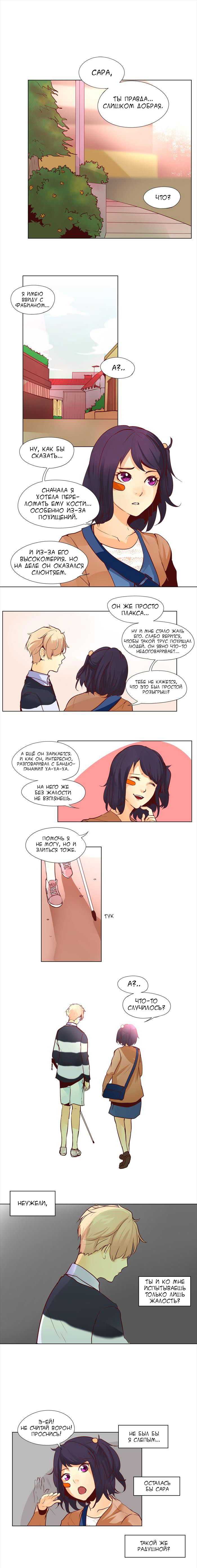 Манга Идеальный - Глава 32 Страница 7