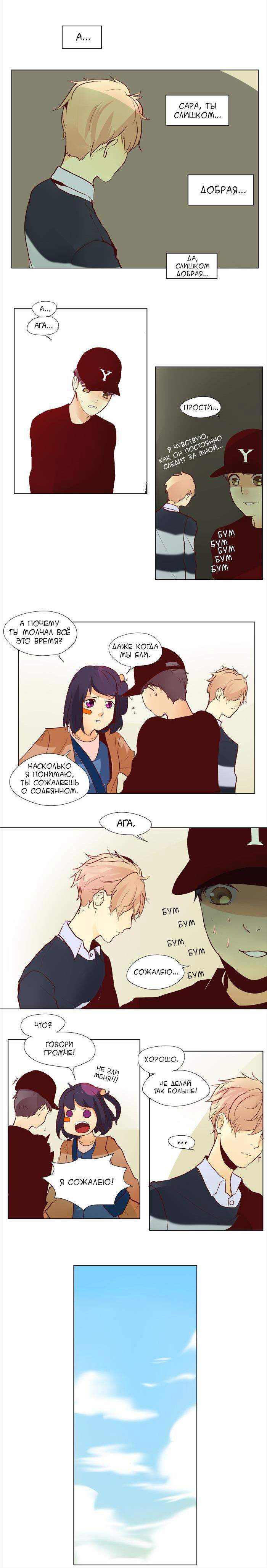 Манга Идеальный - Глава 32 Страница 4