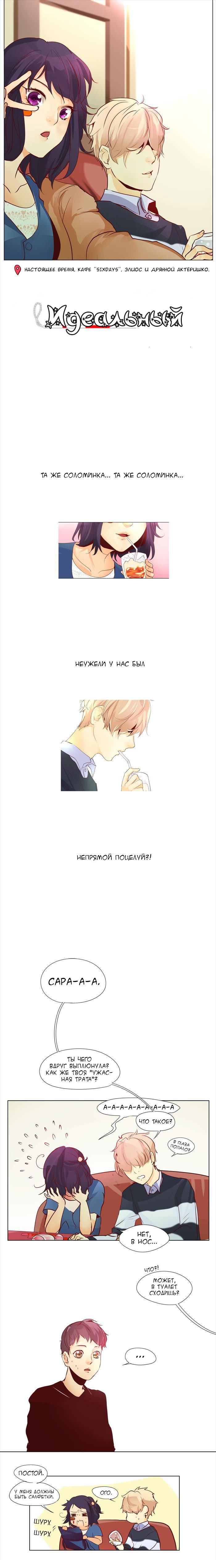 Манга Идеальный - Глава 32 Страница 1