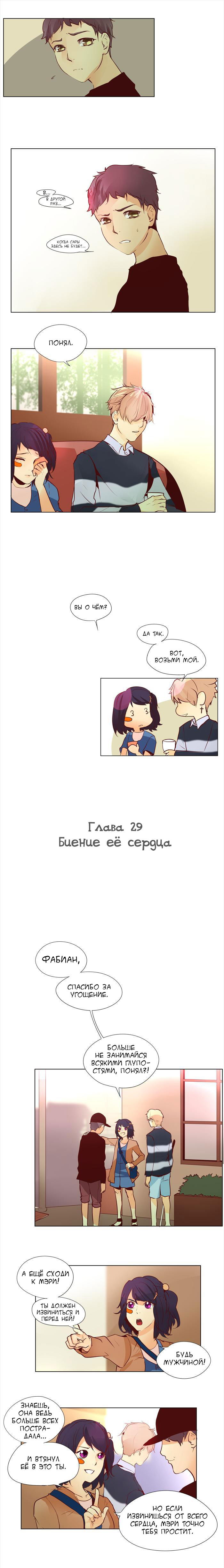 Манга Идеальный - Глава 32 Страница 3