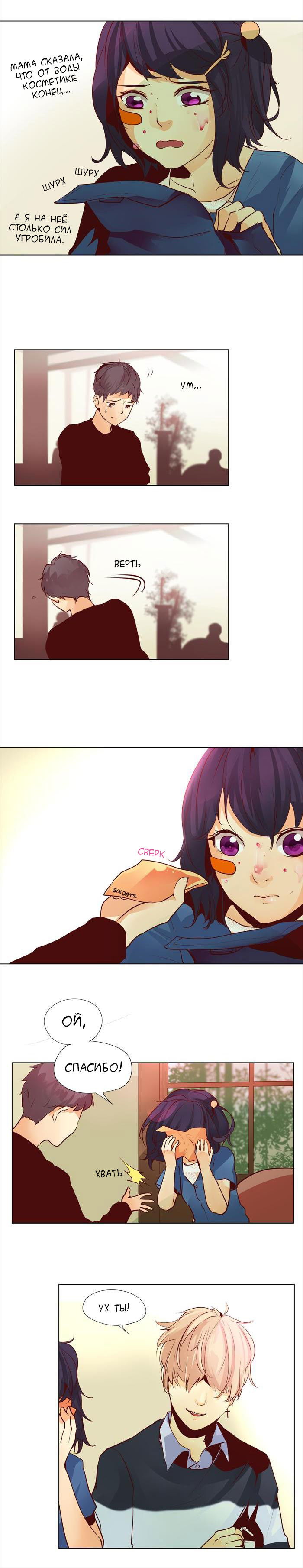 Манга Идеальный - Глава 32 Страница 2